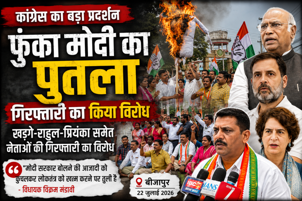 कांग्रेस ने फूंका मोदी का पुतला, खड़गे-राहुल-प्रियंका समेत नेताओं की गिरफ्तारी के विरोध में किया प्रदर्शन