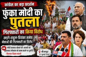 कांग्रेस ने फूंका मोदी का पुतला, खड़गे-राहुल-प्रियंका समेत नेताओं की गिरफ्तारी के विरोध में किया प्रदर्शन